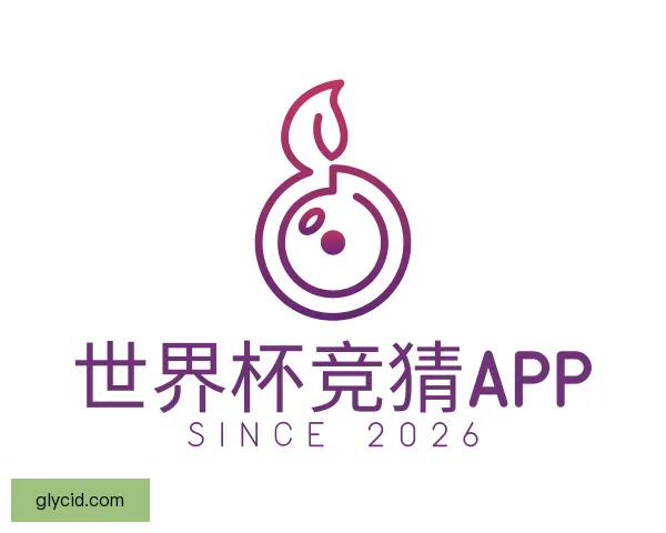 认识世界杯竞猜APP